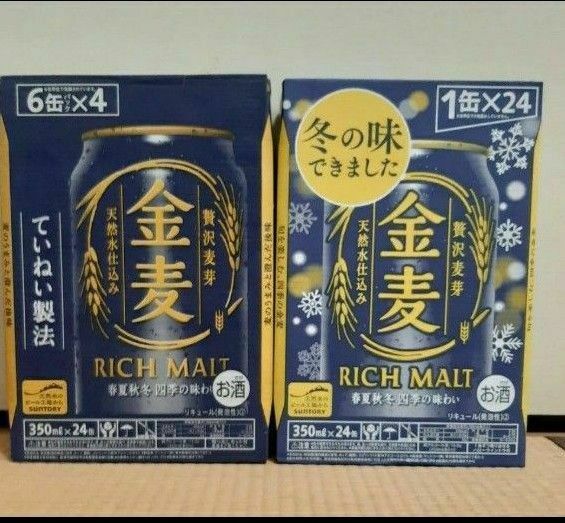 金麦 48本 2ケース SUNTORY サントリー 350ml