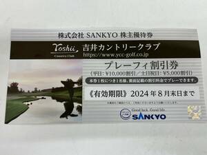 [ daikokuya магазин ]SANKYO акционер пригласительный билет pre -fi льготный билет иметь временные ограничения действия 2024 год 8 конец месяца день бесплатная доставка .. Country Club 