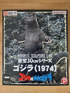 エクスプラス 東宝30cmシリーズ ゴジラ 1974 ソフビ