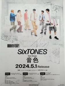 ●Six TONES●５/１発売「音色」最新告知ポスター