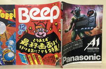 ★難有★【ビープ Beep】1986年12月号_画像5