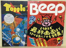 ★難有★【ビープ Beep】1986年12月号_画像4