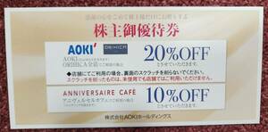 AOKI アオキ 株主優待券 1枚（AOKI ORIHICA 20％OFF アニヴェルセルカフェ10％OFF）