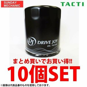 DRIVEJOY オイルフィルター 10個セット V9111-0108 x10 オイルエレメント ドライブジョイ TACTI タクティ