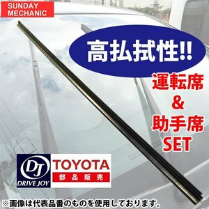 三菱 シャリオグランディス ドライブジョイ グラファイトワイパーラバー 運転席&助手席セット V98NG-A651 650mm V98NG-T401 400mm