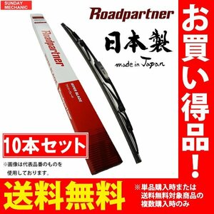 ダイハツ ミラ ロードパートナー ワイパーブレード グラファイト 助手席 10本セット L220S 90.03 - 94.08 1P04-W2-330 長さ 400mm