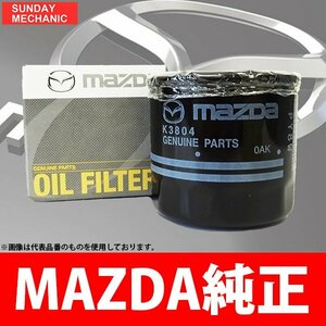 マツダ アテンザ マツダ純正 オイルフィルター SH01-14-302A GHEFP LF-VE 08.06 - 09.12 オイルエレメント