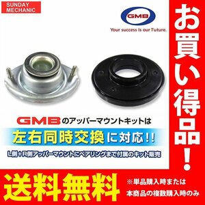 スズキ ワゴンR GMB アッパーマウントキット アッパーマウント ストラットベアリング 2点×左右分SET GMS-10010 MH23S 08.09 - 12.09