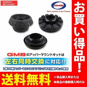 ホンダ N BOX N BOX+ GMB アッパーマウントキット ストラットベアリング ストップダンパー 3点×左右分SET GMHO-10060 JF1 JF2