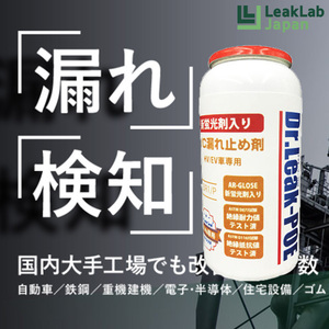 Dr.Leak POE蛍光剤 潤滑剤入り漏れ止め剤 LL-DR1/P ハイブリッド車 EV車 対応 ドクターリーク クーラーガス エアコンガス