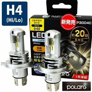 ダイハツ車用 POLARG ポラーグ LEDバルブ 12V H4 LED電球 ヘッドランプ 電球色 4200K J-264 P3004C 2個入り