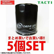 DRIVEJOY オイルフィルター 5個セット V9111-0103 x5 オイルエレメント ドライブジョイ TACTI タクティ_画像1