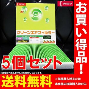 三菱 デリカ D:2 DENSO クリーンエアフィルター 5個セット DCC7008 014535-2970 MB15 カーエアコン デンソー エアコンフィルター