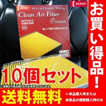 トヨタ カルディナ DENSO クリーンエアフィルター プレミアム 10個セット 014535-3350 DCP1004 ZZT241 AZT241 AZT246 ST246 エアコン_画像1