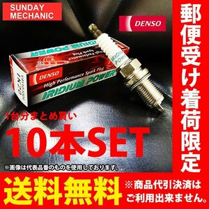 DENSO イリジウムパワープラグ 10本セット IXUH22I V9110-5356 デンソー イリジウムプラグ スパークプラグ SUZUKI スズキ車用