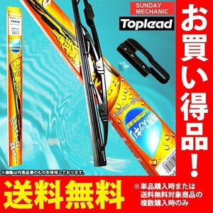 三菱 GTO TOPLEAD グラファイトワイパーブレード リア用 TWB55 550mm 取付アダプター付 Z15A Z16A H2.10 - H12.9 グラファイトラバー