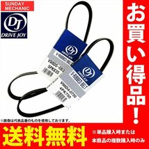 いすゞ エルフ ドライブジョイ ファンベルトセット 2本 NPR66LYR 4HF1 90.05 - 93.06 DIE MT 冷凍車 V98DCA410 V98DCB620 DRIVEJOY_画像1