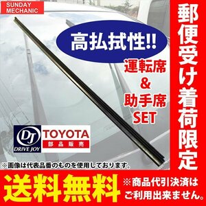 トヨタ ウイッシュ ドライブジョイ グラファイトワイパーラバー 運転席& 助手席セット V98NG-D651 650mm 8mm V98NG-D351 350mm 6mm