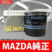 マツダ アテンザ ワゴン マツダ純正 オイルフィルター SH01-14-302A GJ2FW SH-VPTR 12.10 - 18.04 オイルエレメント_画像1