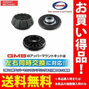 スズキ ワゴンR GMB アッパーマウントキット ストラットベアリング リバウンドストップダンパー 3点×左右分SET GMS-10050 MH34S MH44S