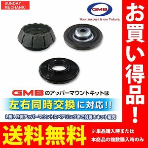 スズキ キャリィ GMB アッパーマウントキット ストラットベアリング リバウンドストップダンパー 3点×左右分SET GMS-10060 DA16T