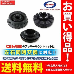 ホンダ N ONE GMB アッパーマウントキット ストラットベアリング リバウンドストップダンパー 3点×左右分SET GMHO-10030 JG1 JG2