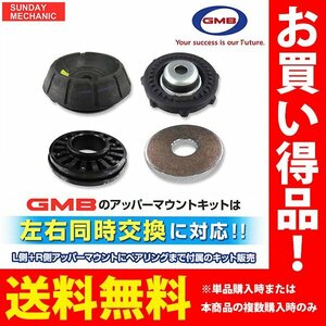 スズキ アルト GMB アッパーマウントキット ストラットベアリング ストップダンパー ベアリングプレート 4点×左右分SET GMS-10080