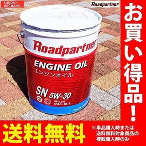 マツダ 正規オイル ロードパートナー エンジンオイル 20L SN 5W-30 1P02W099S ガソリン車用 高性能オイル 5W30