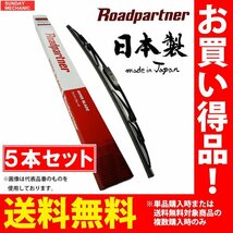 ホンダ シビック ハイブリッド含む ロードパートナー ワイパーブレード グラファイト 助手席 5本セット EG6 91.09 - 1P06-W2-330 450mm_画像1