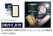 スバル フォレスター DRIVEJOY エアフィルター V9112-F008 SH5 EJ20(T) 07.12-12.11 ドライブジョイ エアエレメント_画像3