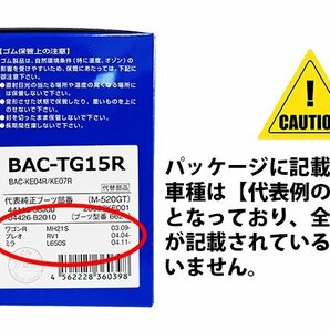 スバル サンバー ディアスワゴン スピージー 外側用 分割式ドライブシャフトブーツ 前輪 BAC-KE15R TT2 H16.09 - H24.04 アウターブーツの画像4