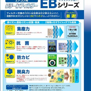 スバル レガシィ B4 セダン PMC エアコン用 クリーンフィルター EBシリーズ EB-103 BL5 BLE H15.06 - H21.05 エアコンフィルターの画像4