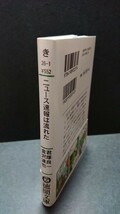 ニュース速報は流れた 小説 井浦新 成宮 小林薫 萩原聖人 _画像2