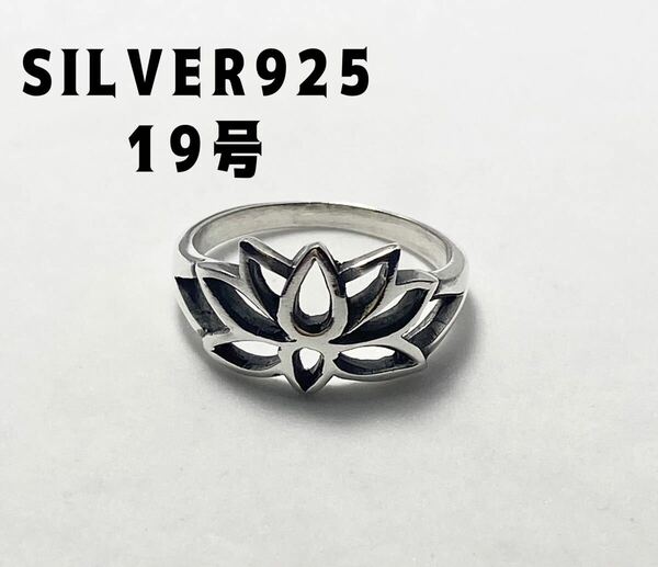 BFJ14アnK19 スターリングシルバー SILVER925指輪　運の花ギフトリング　19号　コやm