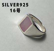 LMJA3N-ッw16 シェル　シルバー925リング印台指輪SILVER925ピンクギフトリング　w16_画像1