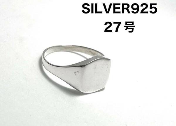 シグネット　シルバー925指輪　印台リングSilver925Ring27号bみ7