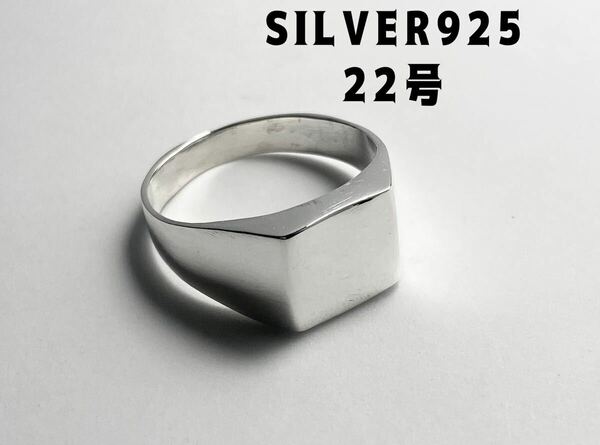 LGM1-100B10い　シグネット　印台　スクエアSILVER925 ジュエリー　ポリッシュド　22号い