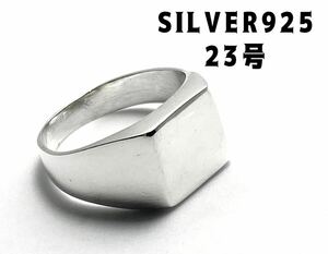 LGM1-6B10あ4 スクエアシグネット　印台silver925リング　クッションポリッシュ23号アづ