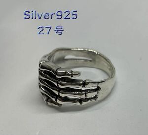 KSL-2.12 BONE HANDbo-n hand sterling silver 925 ring masterpiece 27 number 