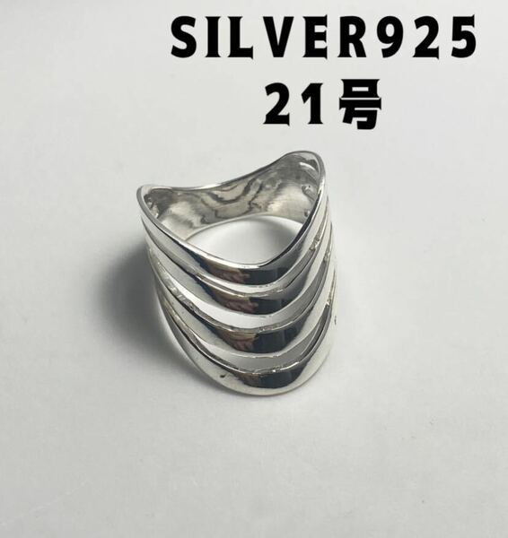 LMJ2せ10ざ　スターリングシルバー925リング21号v字純銀指輪SILVER四段透かし　ざ5j