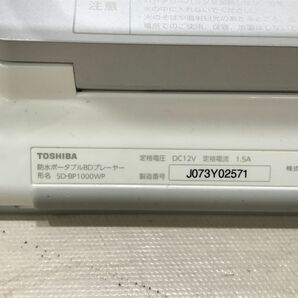 現状品 TOSHIBA 防水ポータブルBDプレーヤー SD-BP1000WP[C3446]の画像6