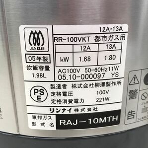未使用品 Rinnal リンナイ電子ジャー付ガス炊飯器 RR-100VKT 都市ガス12A 13A用 2005年製 RAJ-10MTH [C3675]の画像7