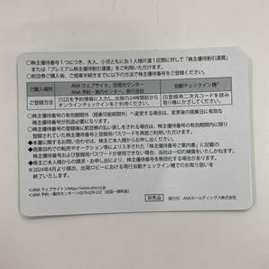 ■【ANA/全日本】株主優待券 黄×4枚 期限2023年6月1日～2024年11月30日迄有効 ★7035の画像2