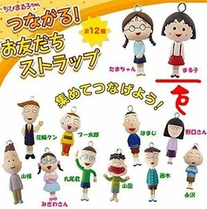 限定 ちびまる子ちゃん フィギュア マスコット ストラップ さくらももこ フルコンプリート 花輪くん たまちゃん はまじ みぎわさん