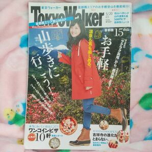 東京ウォーカー TokyoWalker 石原さとみ