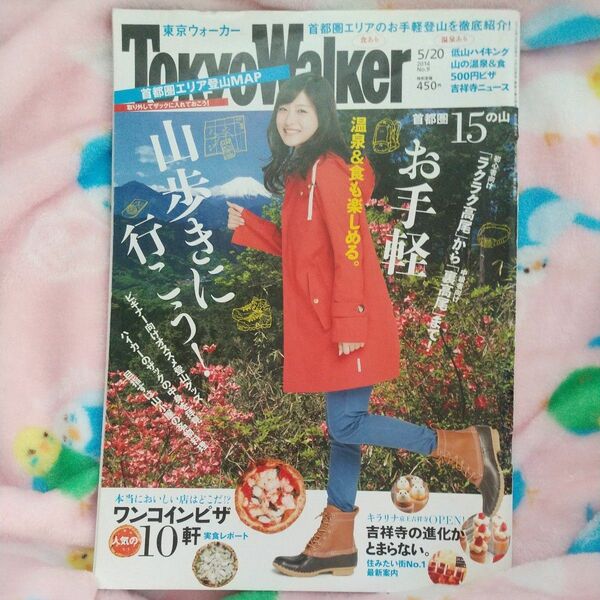 東京ウォーカー TokyoWalker 石原さとみ