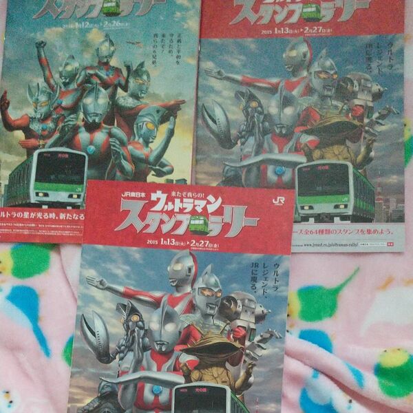 スタンプリー ウルトラマン JR東日本 来たぞ！我らのウルトラマン 2015年 スタンプ 企画 帰ってきたウルトラマン 台紙