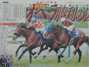 ★競馬 大阪杯 べラジオオペラ＆横山和生 GI 初V劇場／2024.4/1, 4/2付 スポーツ新聞記事 5紙セット／報知,スポニチ,日刊,サンスポ,東スポ