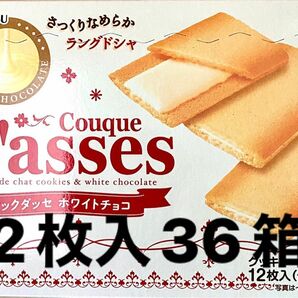 【三立製菓】クックダッセ　ホワイトチョコ　12枚入36箱