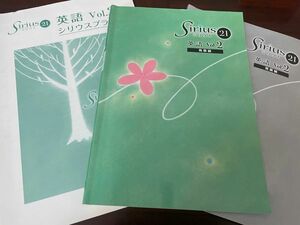 Sirius21 シリウス21 vol. 2 発展編　シリウスプラス